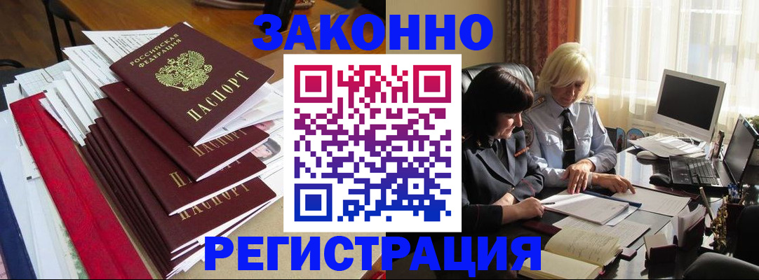 временная регистрация купить в Добрянке